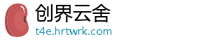 创界云舍